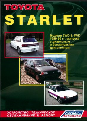 Фото в бортжурнале Toyota Starlet (70)