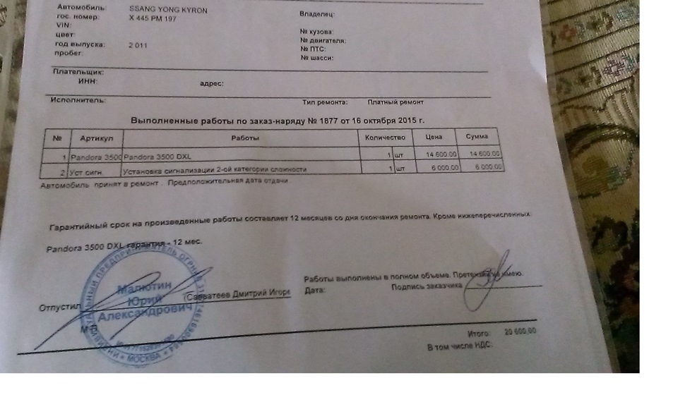Сигнализация Пандора DXL 3500 — SsangYong Kyron, 2,3 л., 2011 года ...