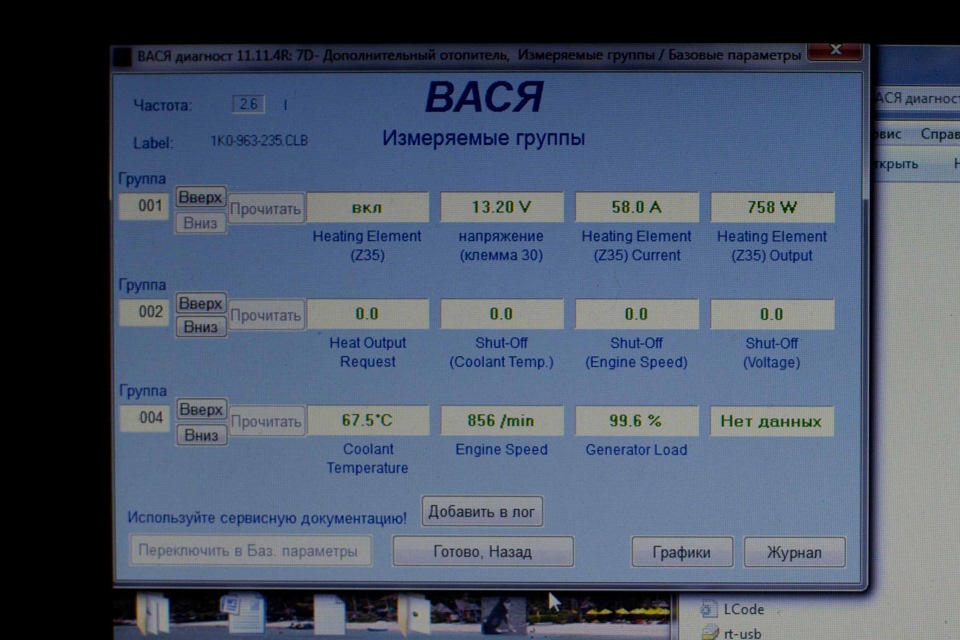Вася диагност тигуан. Логи наддува 1.4 TSI Васей диагностом. Логи Вася диагност. Измеряемые группы Вася диагност расшифровка. 115 Группа Вася диагност.