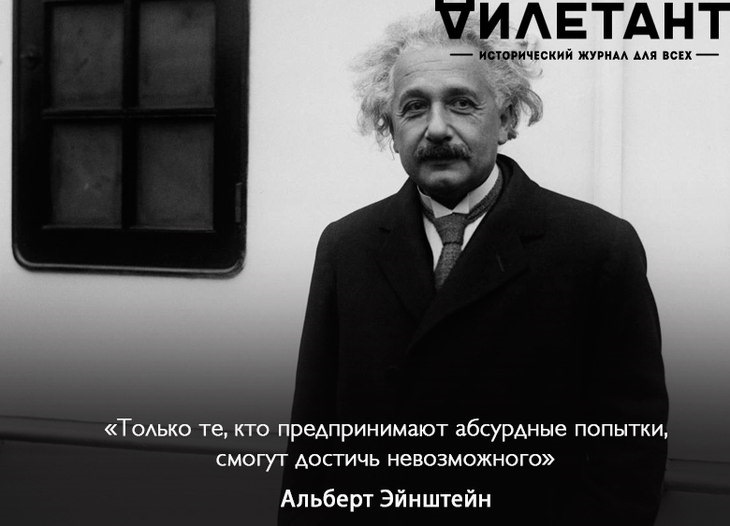 Цитаты эйнштейна. Альберт Эйнштейн дилетант. 14 Марта 1879 родился Эйнштейн. Фразы Альберта Эйнштейна. Альберт Эйнштейн цитаты и афоризмы.