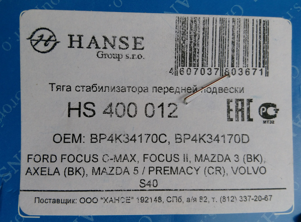 Купил запчасти)) — Mazda 3 (1G) BK, 2 л, 2005 года | запчасти | DRIVE2