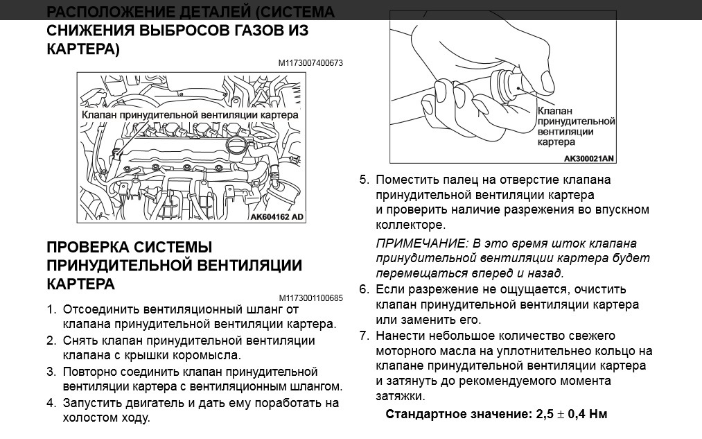 Как снять клапан вентиляции картера