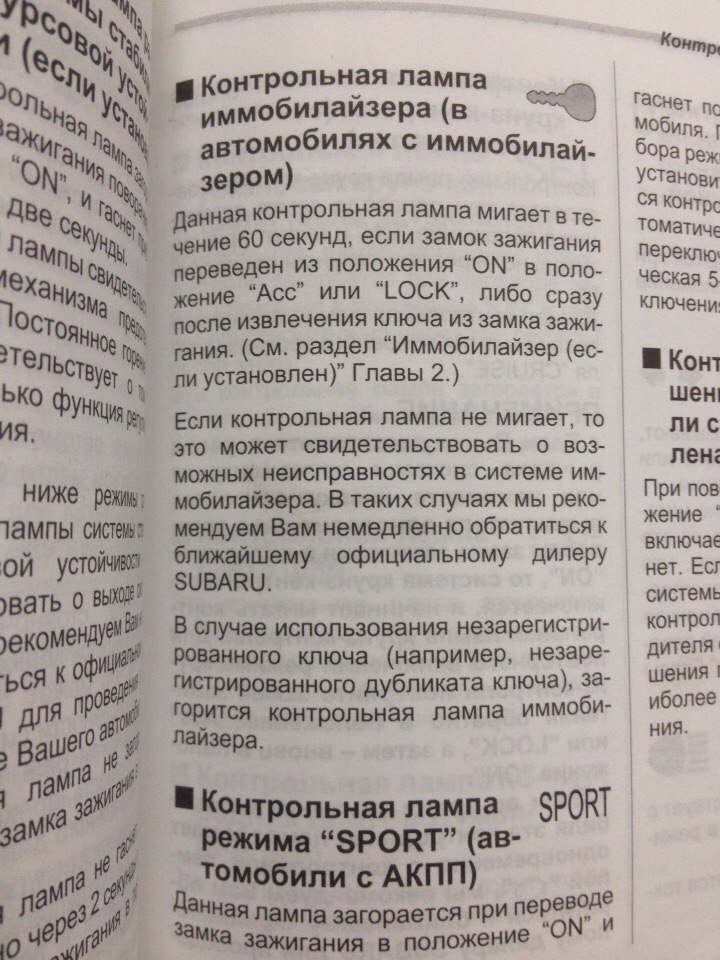 Контрольная лампа Иммобилайзера — Subaru Outback (BP), 2,5 л, 2007 года ...
