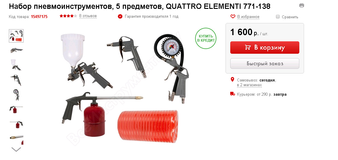 Quattro elementi gravity. Фильтр воздушный для компрессора quattro elementi. Набор пневмоинструмента quattro elementi. Аксессуары для компрессоров и пневмоинструмента. Насадки для гаражного компрессора.