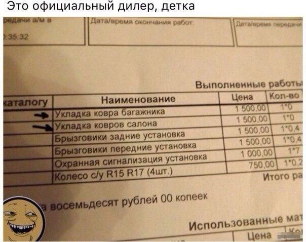 Всем кто обслуживается у официалов передаю привет)))) — DRIVE2