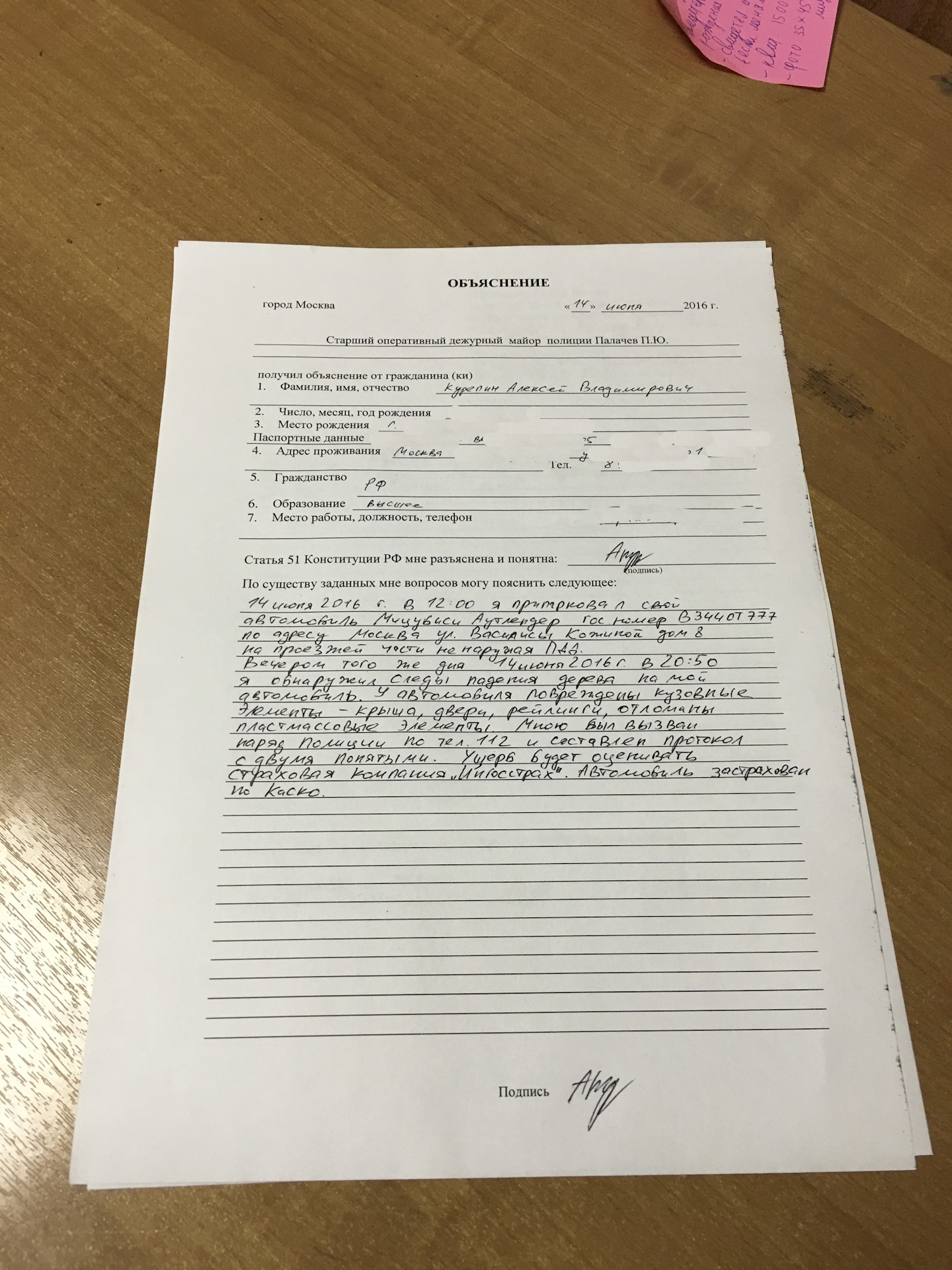 объяснение за дачу ложных показаний. образец бланка объяснения. форма объяснительной в полицию. объяснения граждан. объяснение.