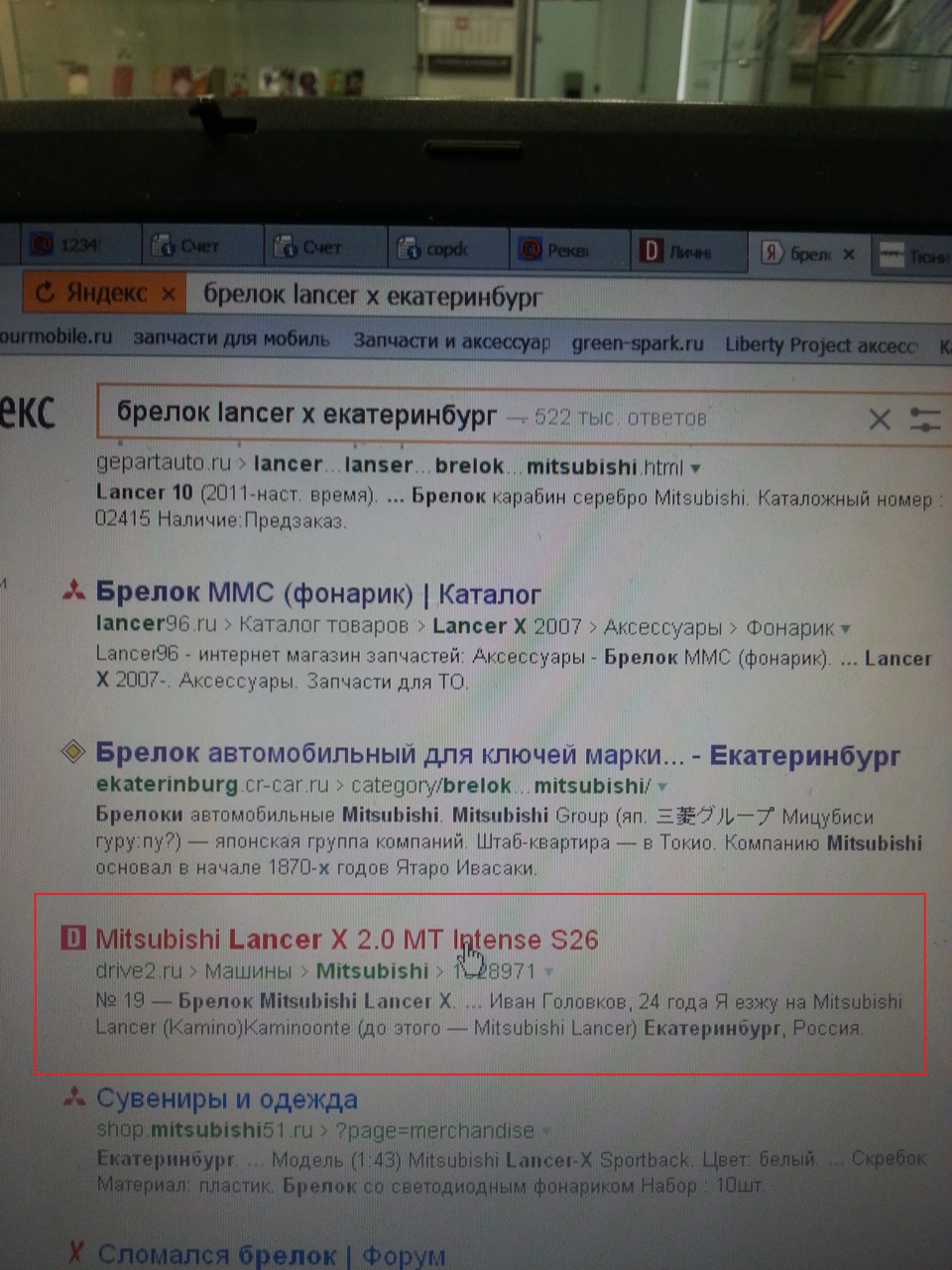 Забавно)Нашел сам себя, но не все верно написано) — Mitsubishi Lancer X,  1,8 л, 2008 года | наблюдение | DRIVE2