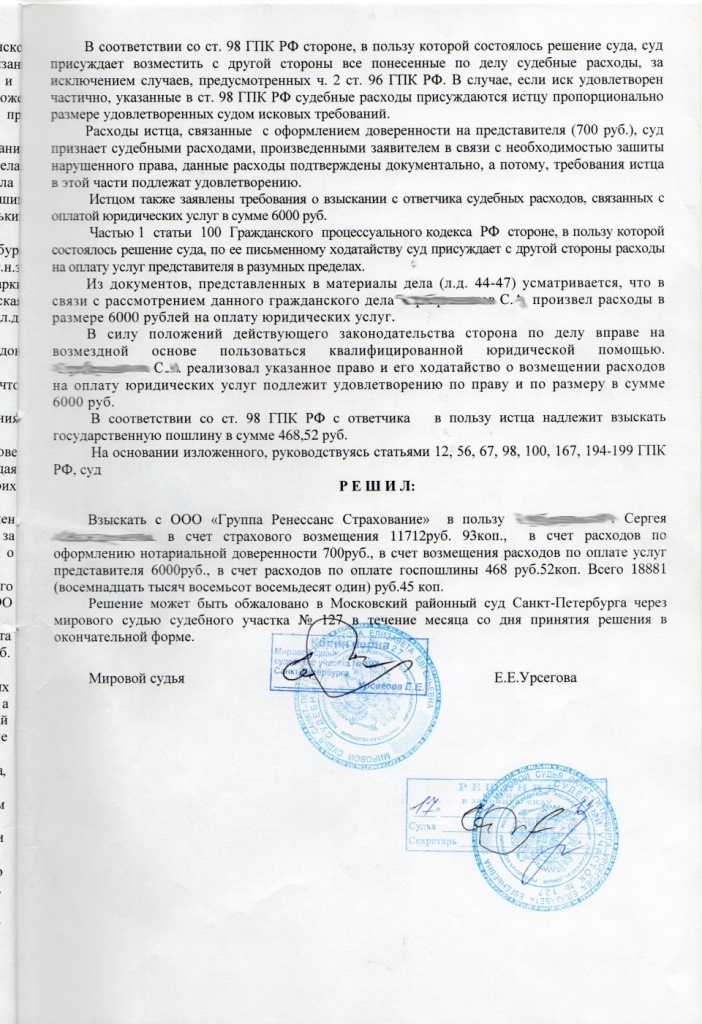 Как взыскать исполнительный лист с ренессанс страхование Как взыскать исполнительный лист с ренессанс страхование
