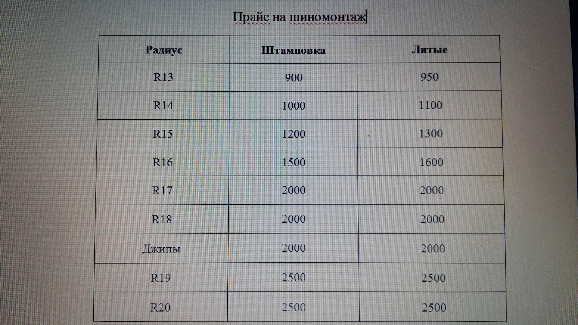 Прейскурант шиномонтажа 2023