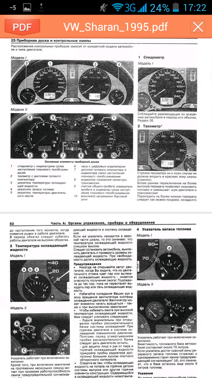 Мануал VW Sharan FORD Galaxy SEAT Alhambra — Сообщество «Клуб Sharan,  Galaxy и Alhambra» на DRIVE2