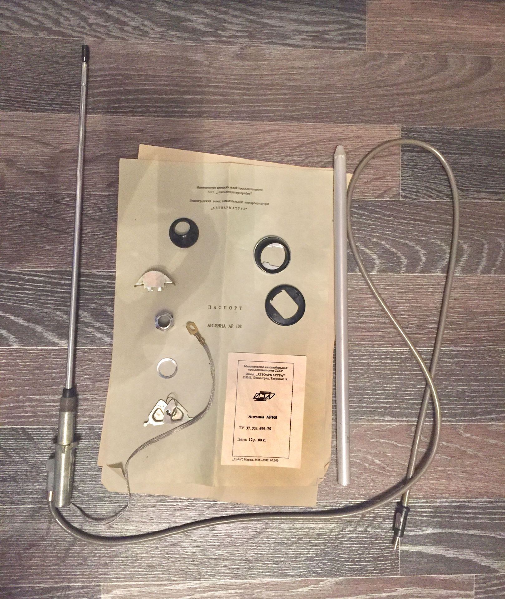 Антенна ваз 2103. Антенна телескопическая в крыло ар108. Дипольная антенна fm. Антенна 108. Антенна укв fm диапазона.