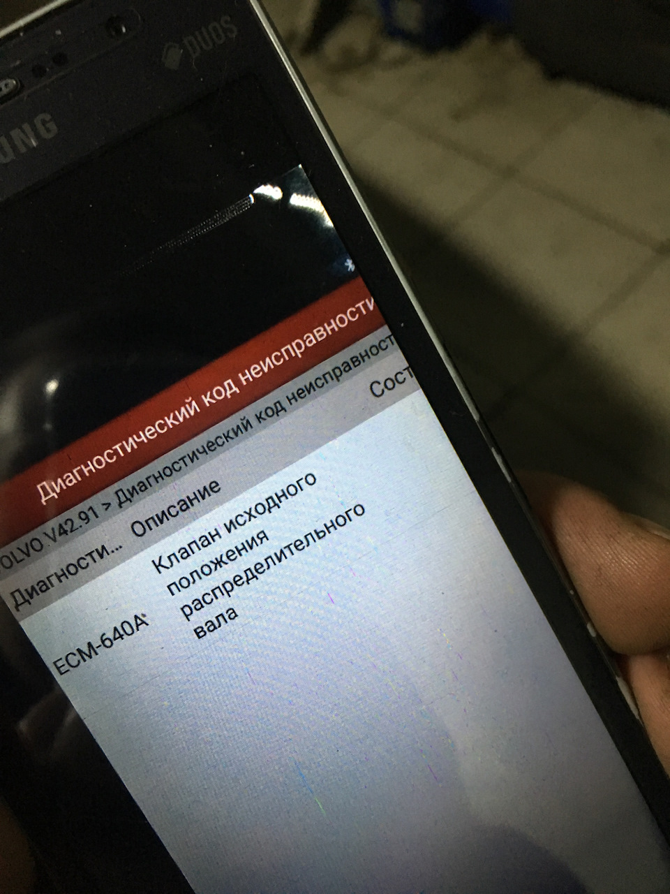 Сделали диагностику, из серьезных наверное ошибок только вот эта. — Volvo  S60 (1G), 2,4 л, 2004 года | визит на сервис | DRIVE2