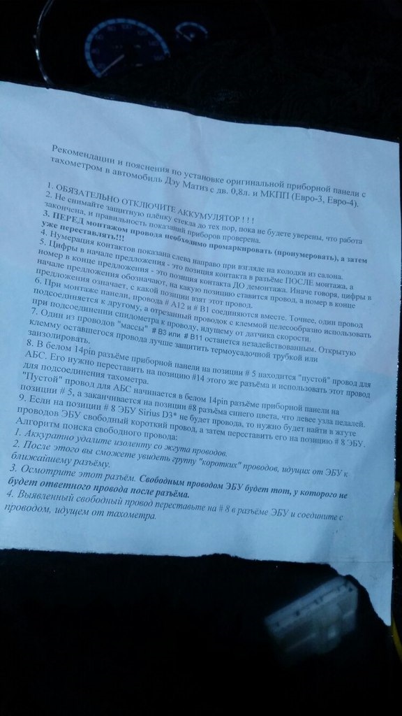 Матиз и приборная панель с тахометром. — OrionCars technology на DRIVE2