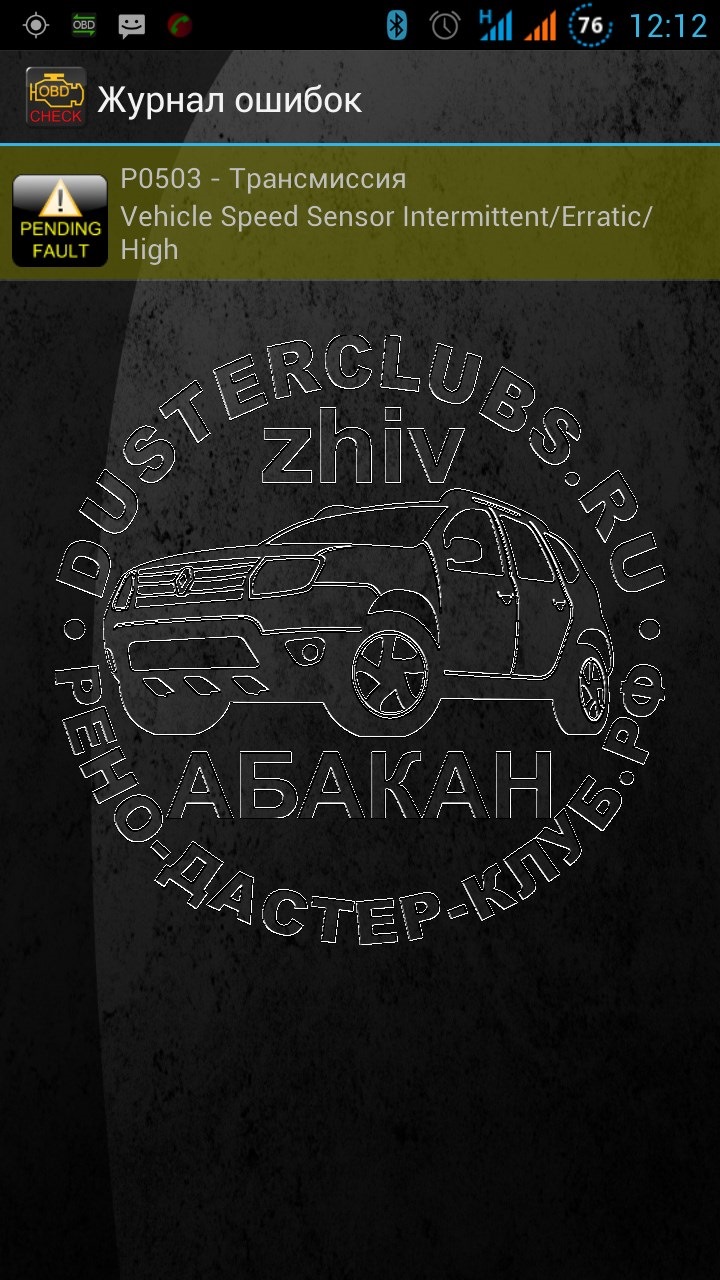 05 декабря 2013 года. Словил ошибку P0503. — Renault Duster (1G), 2 л, 2012  года | наблюдение | DRIVE2