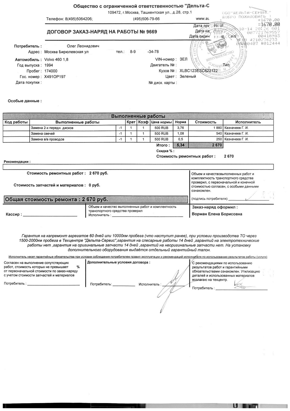 Список запчастей — Volvo 460, 1,8 л, 1994 года | запчасти | DRIVE2