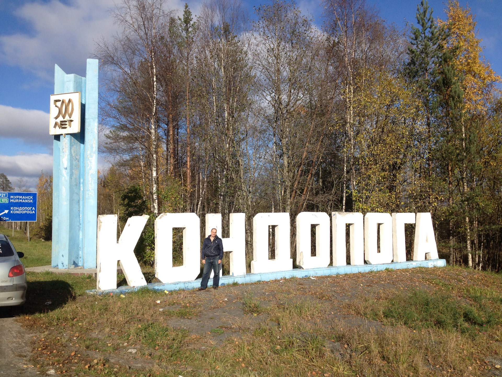 Петрозаводск кондопога