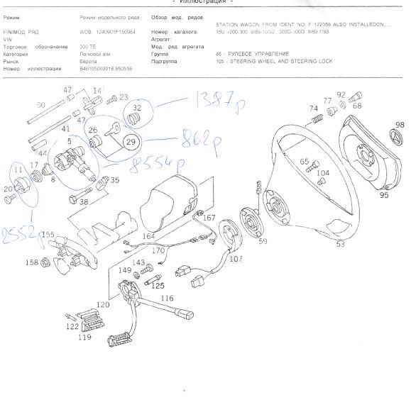 замок зажигания часть-2 — Mercedes-Benz E-Class (W124), 3 л, 1990 года ...