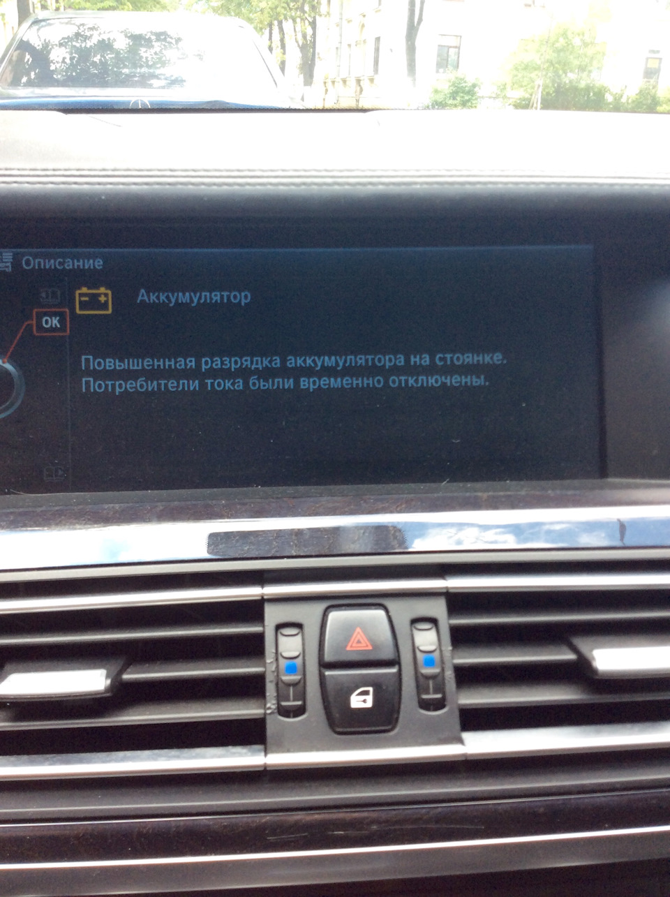 Разрядка аккумулятора на стоянке — BMW 7 series (F01/02), 4,4 л, 2009 ...