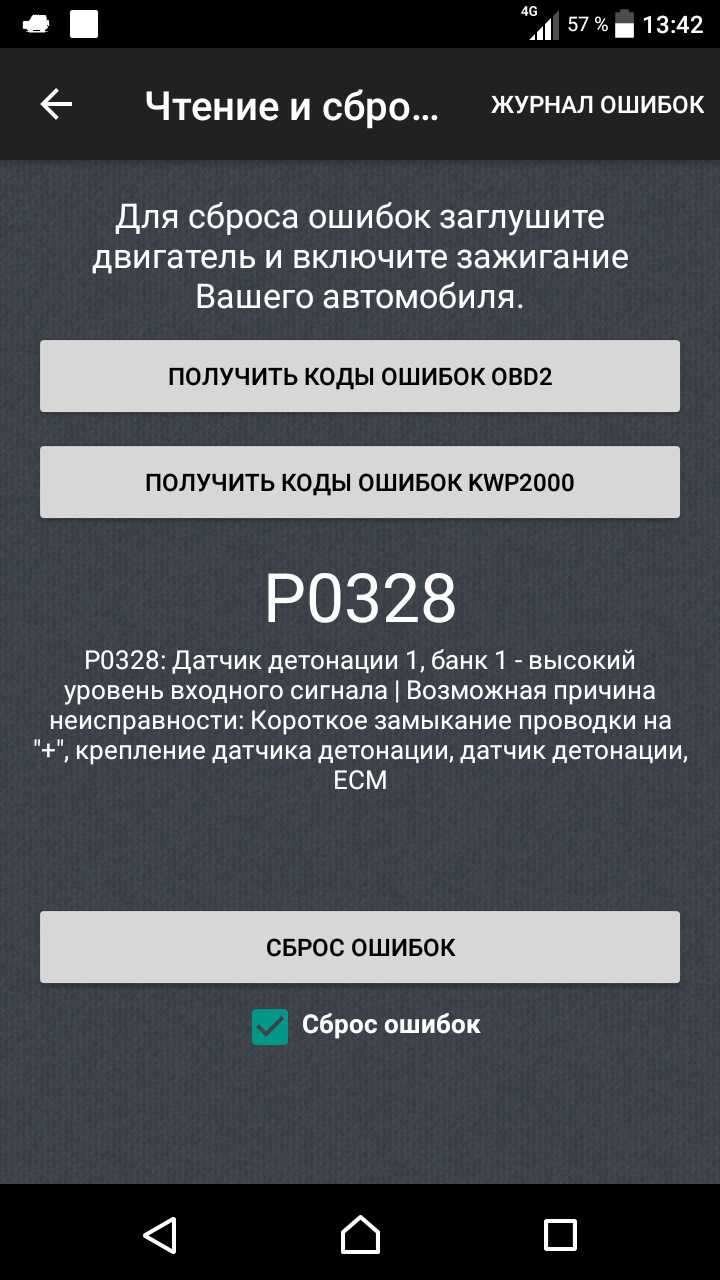 Check Engine Р0328. OBD2. Датчик детонации. — Mazda 3 (2G) BL, 1,6 л, 2010  года | поломка | DRIVE2