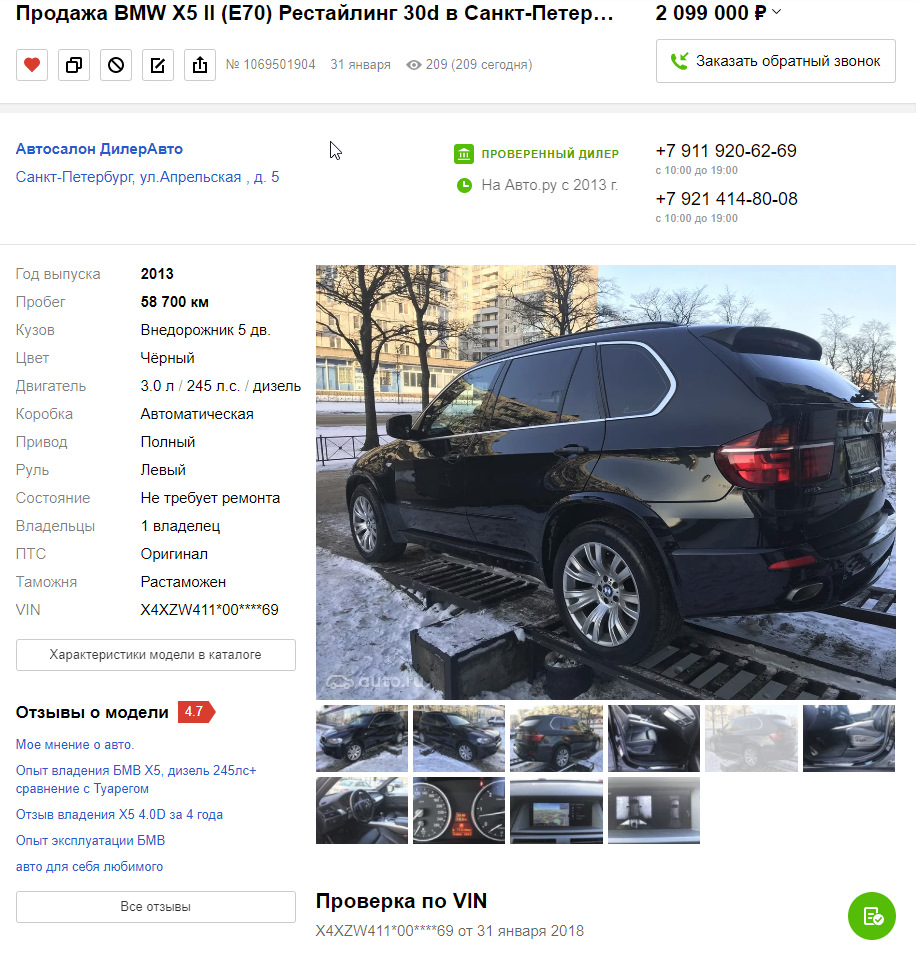 История покупки — BMW X5 (E70), 3 л, 2013 года | покупка машины | DRIVE2