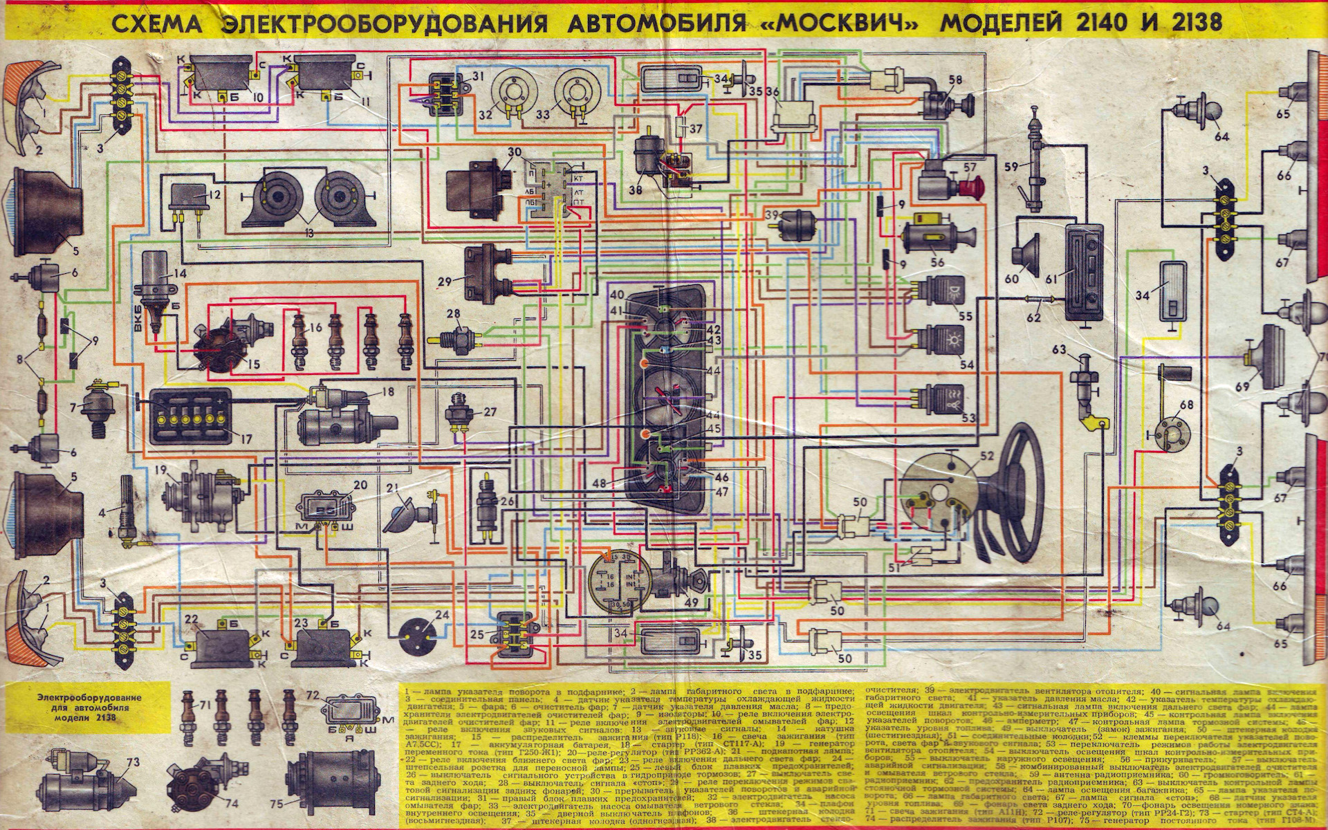 Схема проводки москвич 407