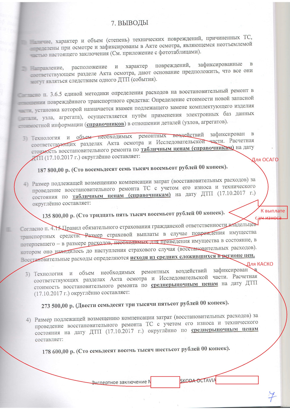 ДТП, ГИБДД, Страховой случай, Ингосстрах последовательность действий,  ОСАГО. — DRIVE2