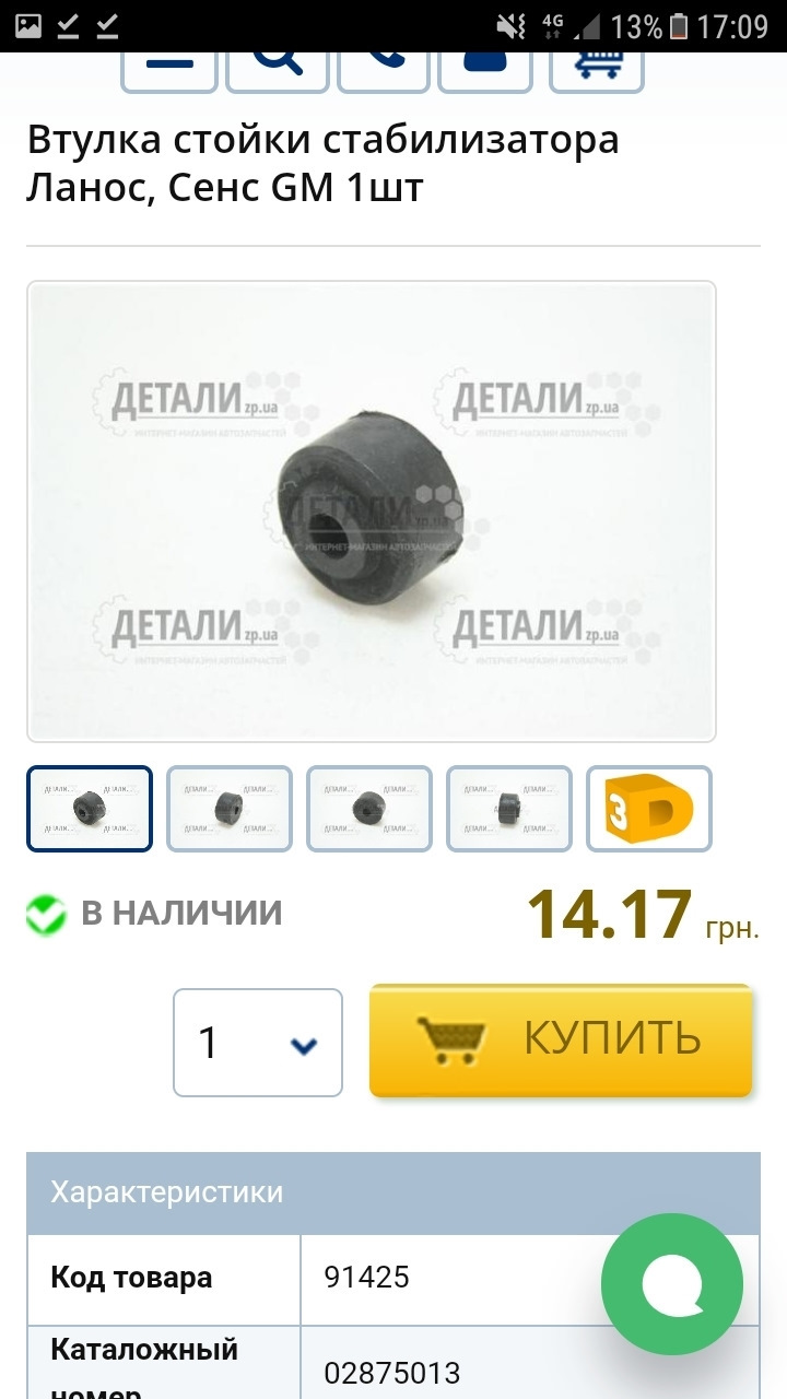 Фото в бортжурнале Daewoo Sens. Запчасти на фото: 02875013