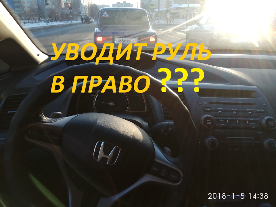 Сильно Уводит руль на ровной дороге Honda Civic 4d — DRIVE2
