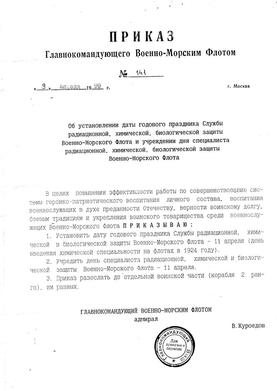 День рхбз вмф
