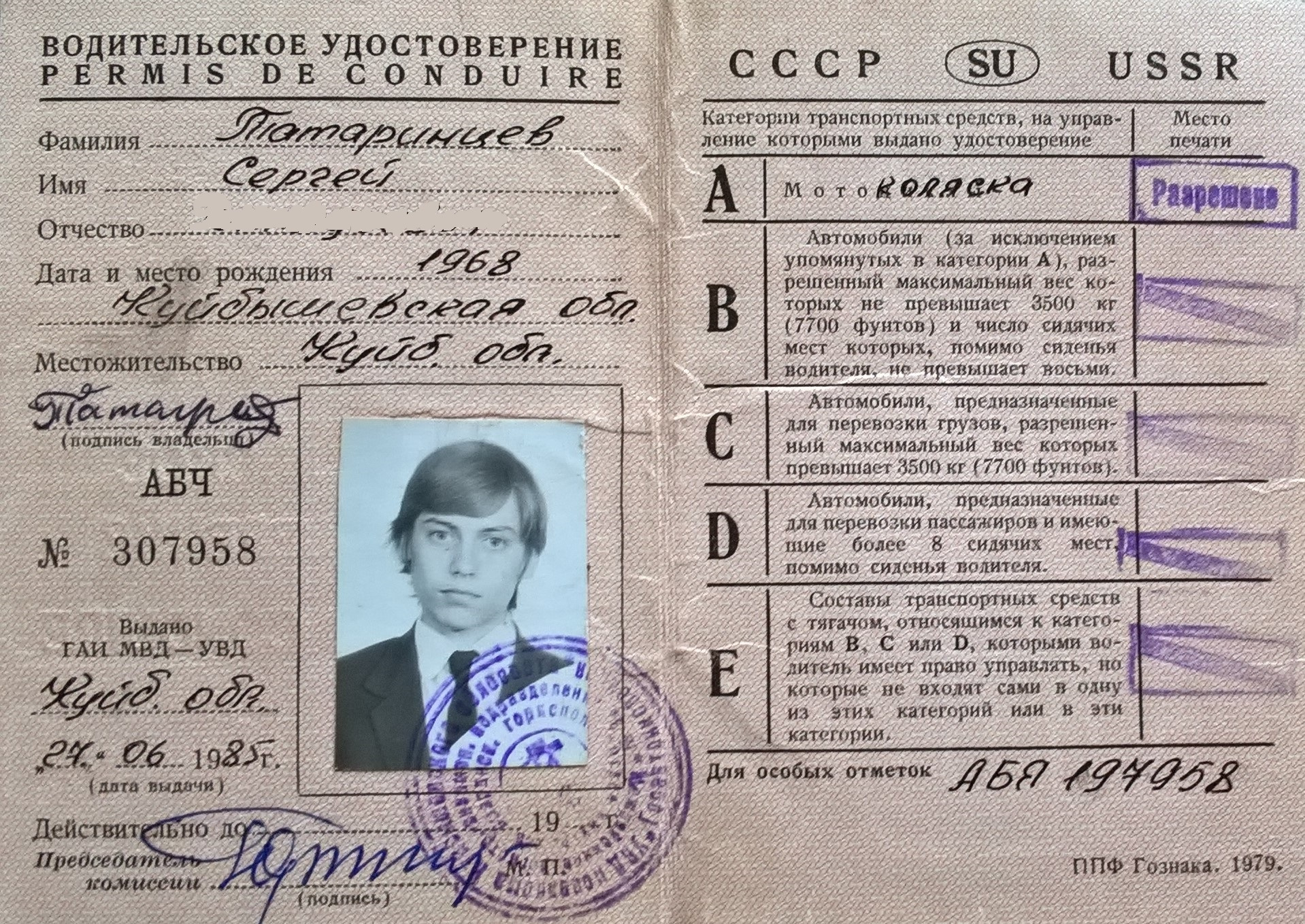 Советские права водительские