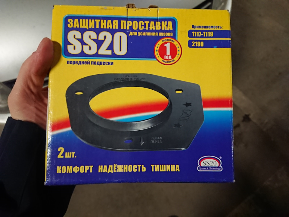 Опоры стоек выбор ss-20, усилитель стаканов. — Lada Калина 2 Спорт, 1,6 ...