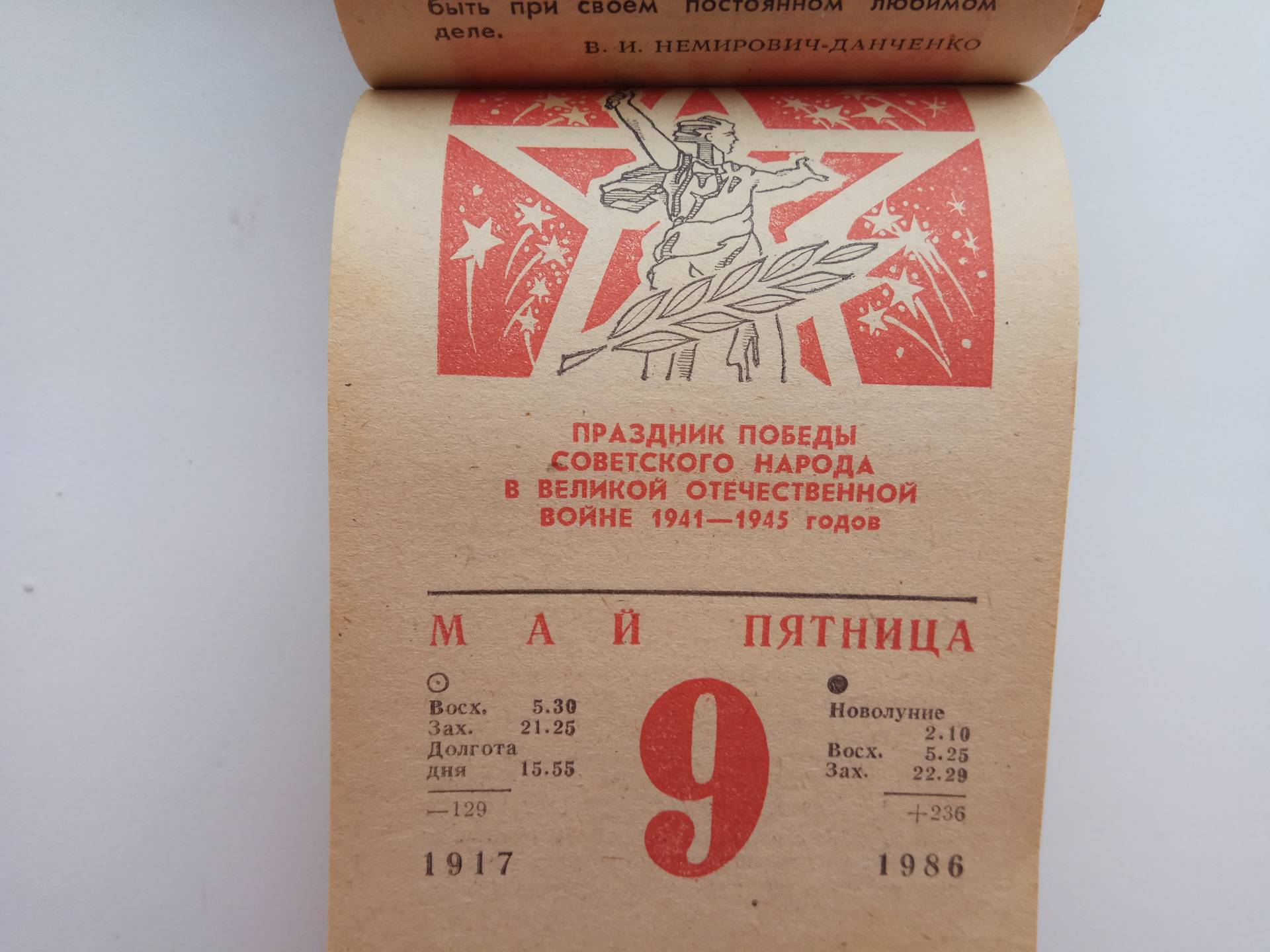 Советский календарь. — DRIVE2