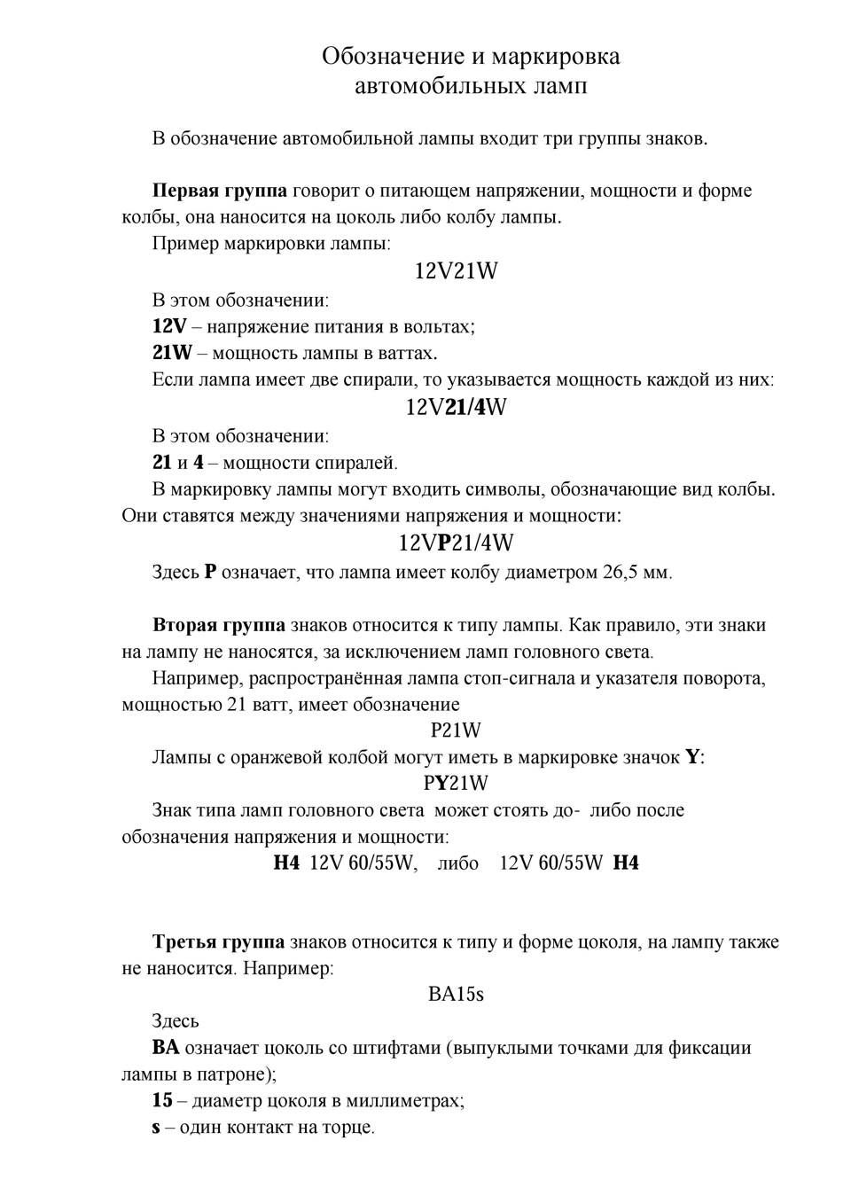 Обозначение и маркировка автомобильных ламп — Daewoo Nexia (N150), 1,6 л,  2012 года | электроника | DRIVE2