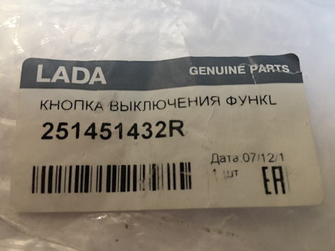 251451432R Выключатель esp RENAULT | Запчасти на DRIVE2