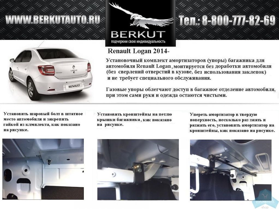 Амортизаторы крышки багажника Рено Логан 2 — largus-shop.ru на DRIVE2