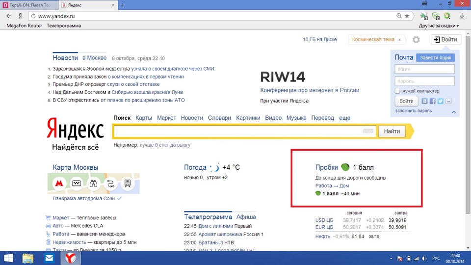 Yandex пробки. Полезности. — DRIVE2
