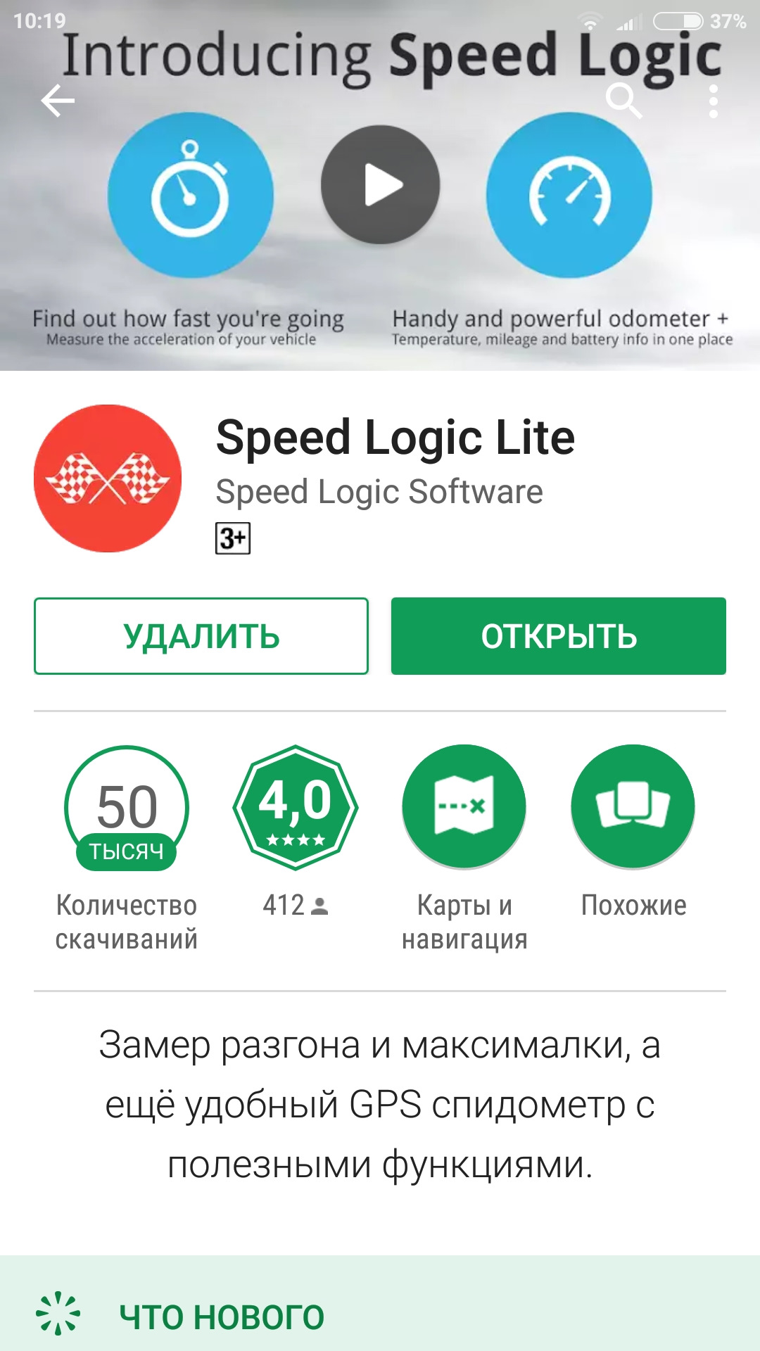 Приложение скорости. Speed Logic. Приложение скорость до 100. Speed Logic Lite Результаты. Speed Logic показывает скорость на месте.