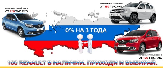 Народная распродажа в автоцентре ОВОД Renault! — DRIVE2