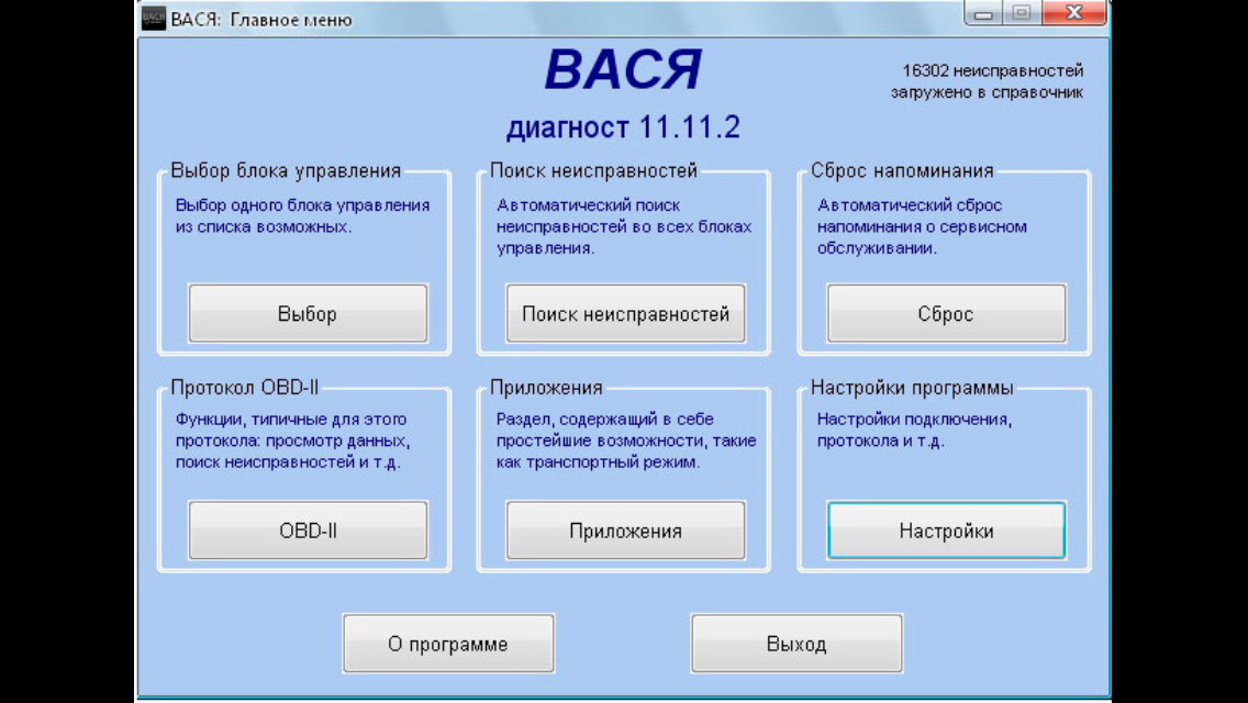 VAG KKL 409.1 Вася диагност. Вася диагност 1.1. Проверка пробега Вася диагност. Логи Вася диагност.