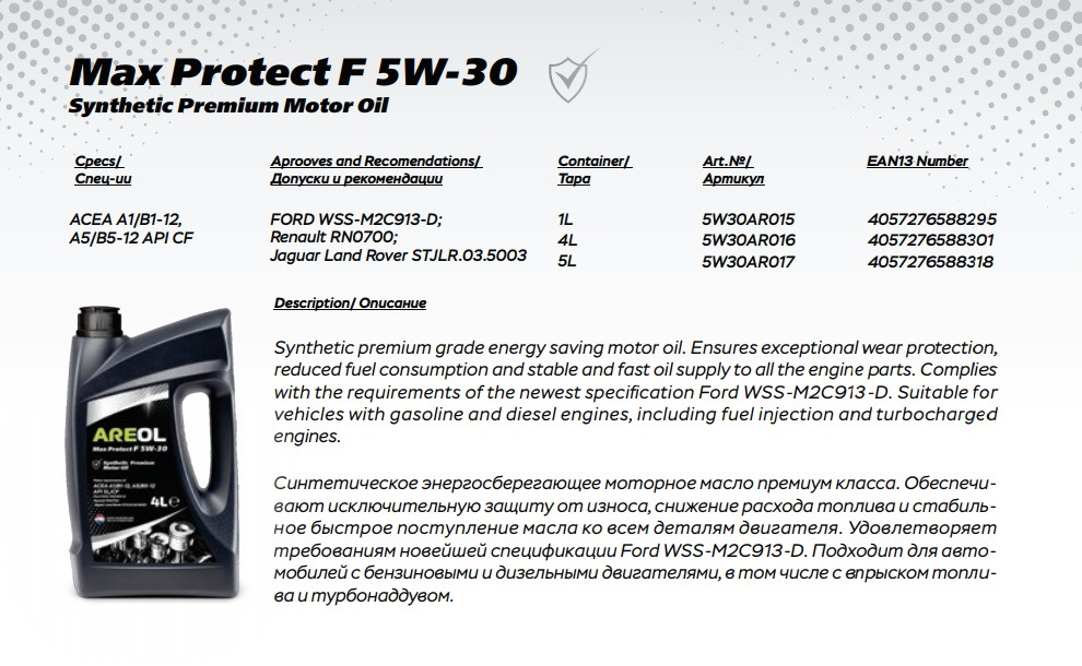 Моторное масло acea c2. Ареол 5w30 для Форд артикул. Premium c2 5w-30 (ACEA c2; PSA b71 2290). Areol Max protect 5w-40 5l. Многофункциональное масло премиум-класса w5.