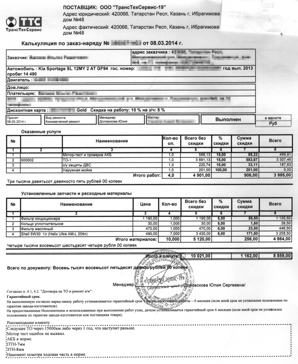 ТО-1 в ТрансТехСервис — KIA Sportage (3G), 2 л, 2013 года | плановое ТО ...