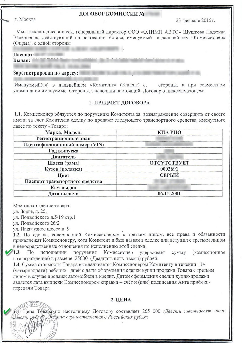 О продаже авто в автосалонах и о мошенниках — KIA Rio 5-door (1G), 1,5 л,  2004 года | другое | DRIVE2