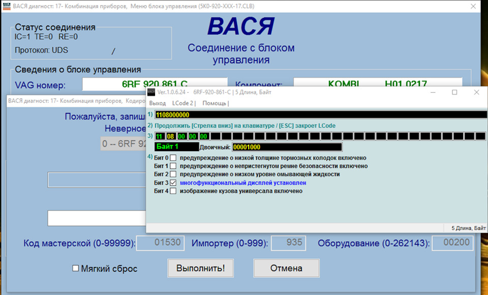 Фольксваген поло активация скрытых функций вася диагност