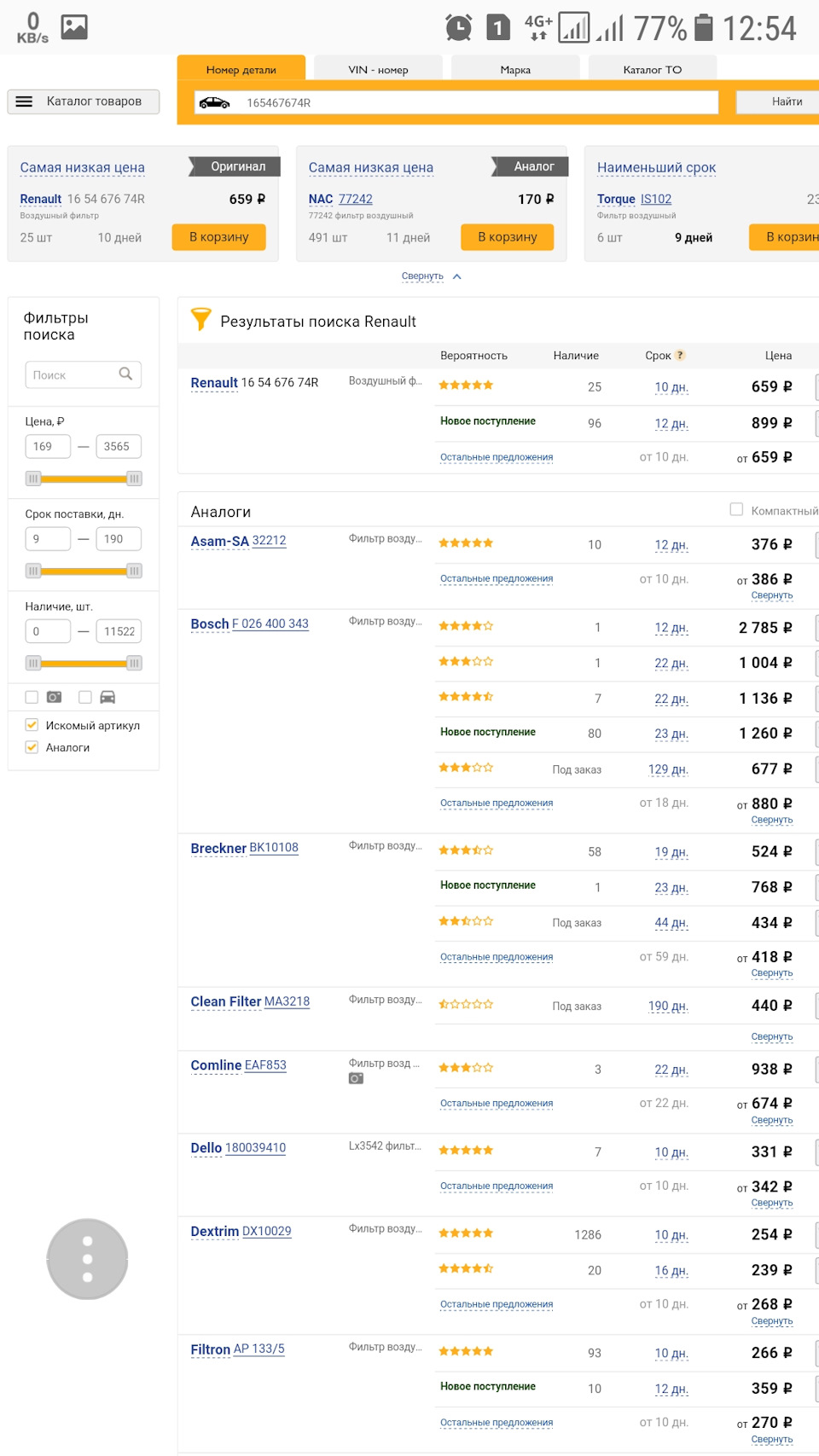 Каталог запчастей по VIN — Renault Duster (1G), 2 л, 2017 года | наблюдение  | DRIVE2