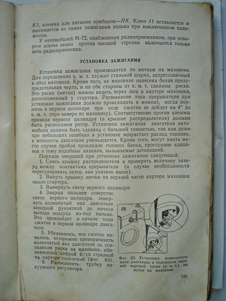 Правильная установка зажигания. — ГАЗ 69A, 2,4 л, 1960 года | электроника |  DRIVE2