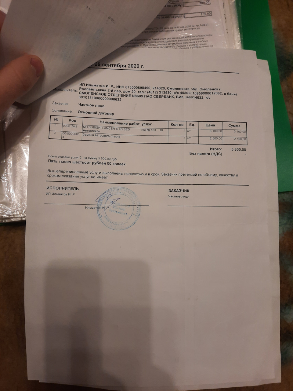 №3. Замена лобового стекла — Mitsubishi Lancer X, 2 л, 2008 года ...