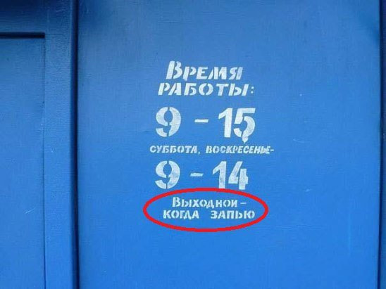 Гибкий график работы 5 2 Хотелки - DRIVE2