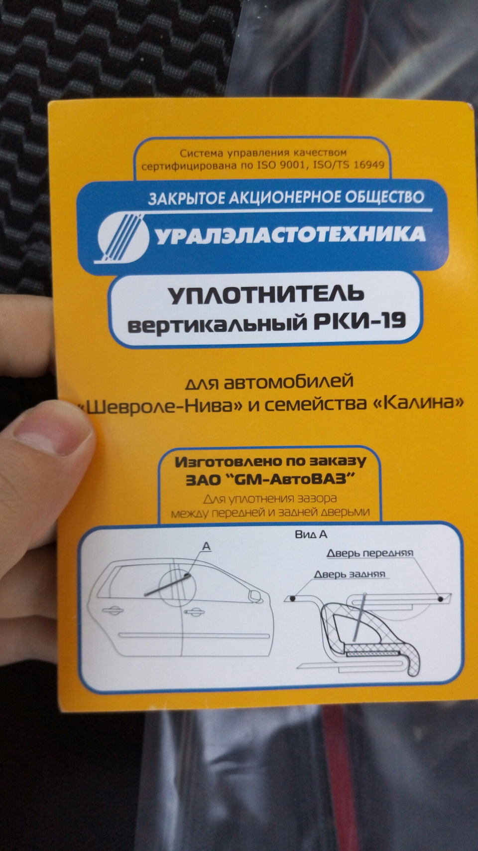Уплотнитель РКИ-19 — Nissan Tiida (2G), 1,6 л, 2015 года | аксессуары ...