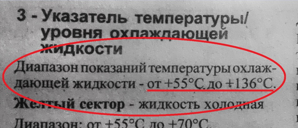 от +55 до +136 град. — Volkswagen Golf Mk2