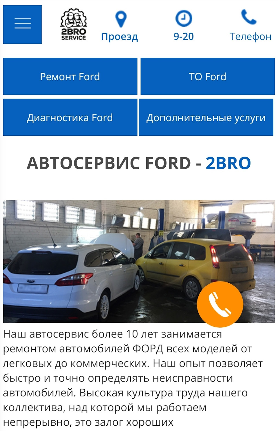 Был кто в 2BRO Service? — Ford Focus II Sedan, 1,6 л, 2005 года | другое |  DRIVE2